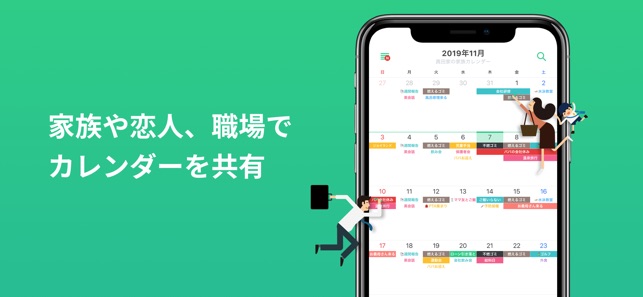 Timetree タイムツリー をapp Storeで