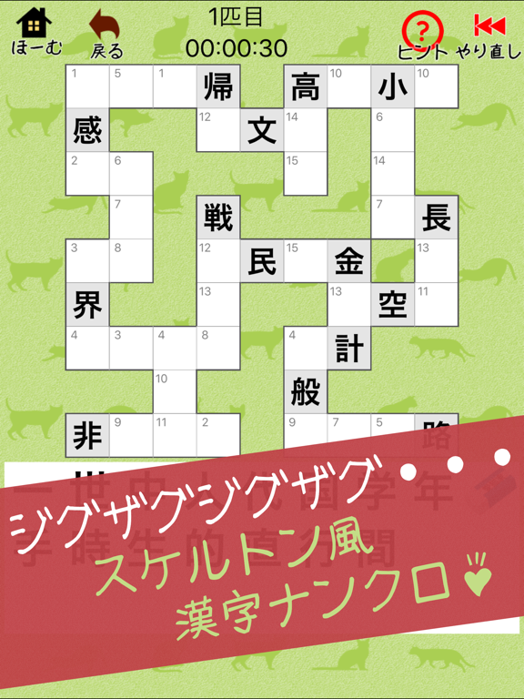漢字ナンクロ２ - にゃんこパズルシリーズ -のおすすめ画像2
