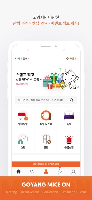Goyang MICE ON(圖1)-速報App