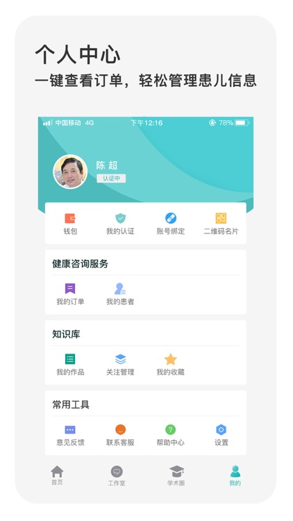良医聚 - 中国儿科医生交流互动平台 screenshot-4