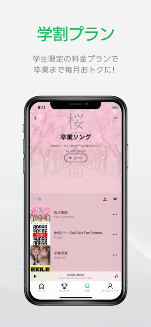 LINE MUSIC 人気音楽が聴き放題音楽アプリ Screenshot