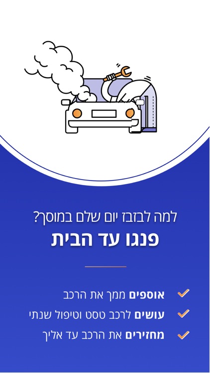 פנגו Pango- חניה, רכב ודרך screenshot-4