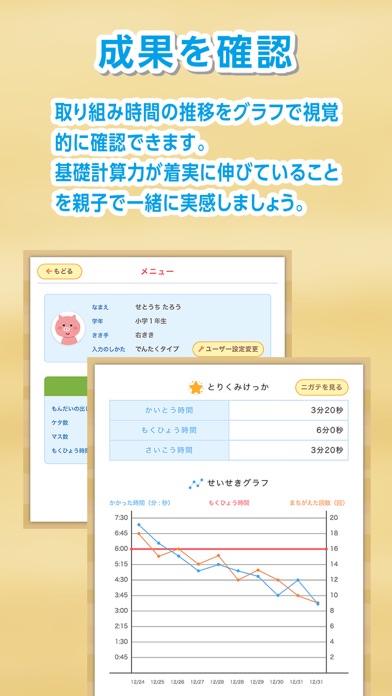 ひゃくもん＋－ 基礎計算力の定着・向上を図る百マス計算アプリのおすすめ画像4