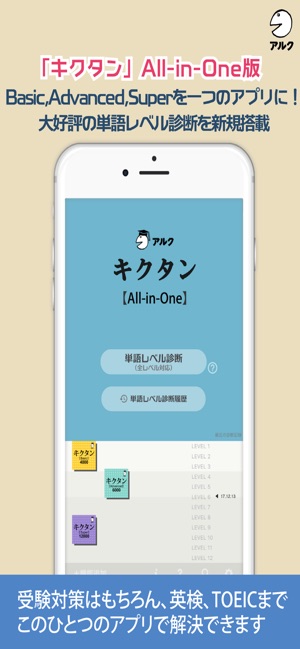 キクタン All In One版 アルク をapp Storeで