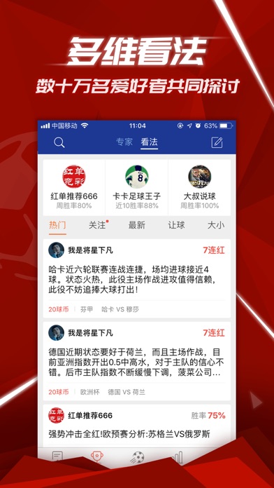 每日赛事看点-足球篮球比分预测平台 screenshot 3