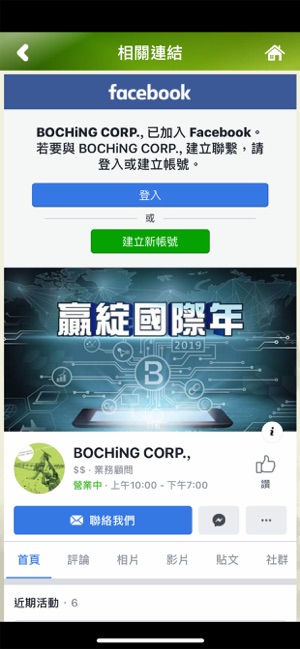 BOCHiNG CORP. 伯慶事業集團(圖5)-速報App