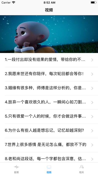 一禅小和尚(心灵鸡汤) screenshot 4