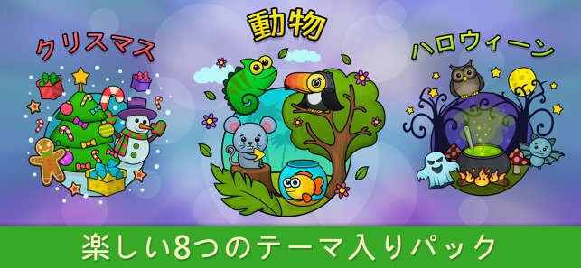 キッズ 幼児向けパズルと点つなぎ知育アプリ 動物塗り絵ゲーム をapp Storeで