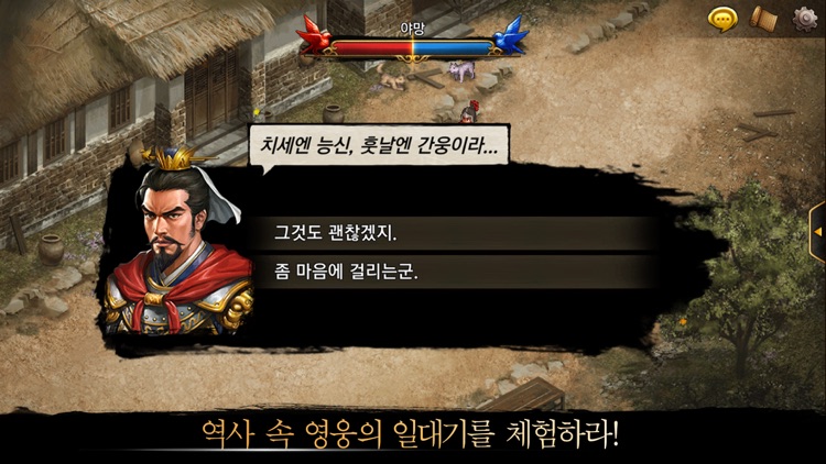 삼국지 조조전 Online screenshot-4