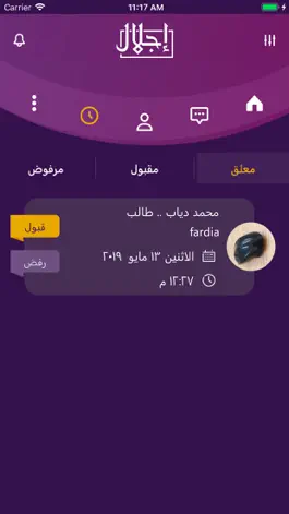 Game screenshot إجلال - Ejlal hack