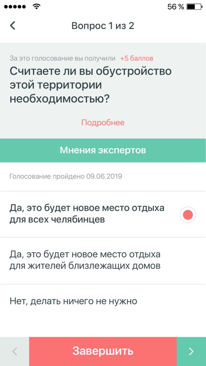 Активный житель 74 screenshot-5