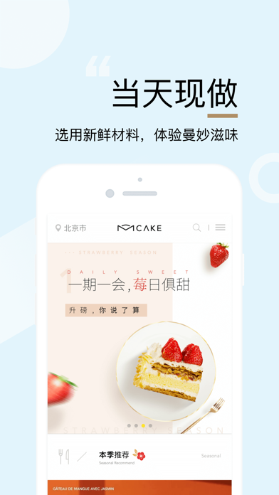 MCAKE - 一直都是巴黎的味道! screenshot 2