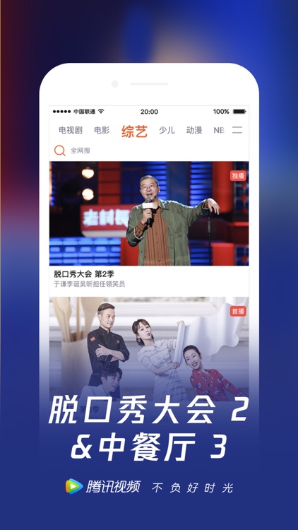 腾讯视频-国庆献礼视频合集 screenshot-5