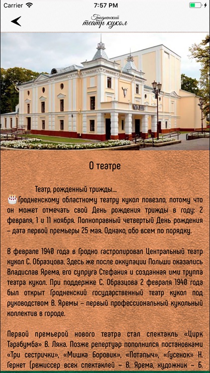 Гродненский Театр Кукол