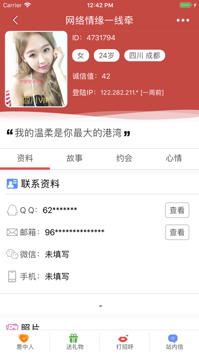 玫瑰情人-异性交友约会平台 screenshot 2