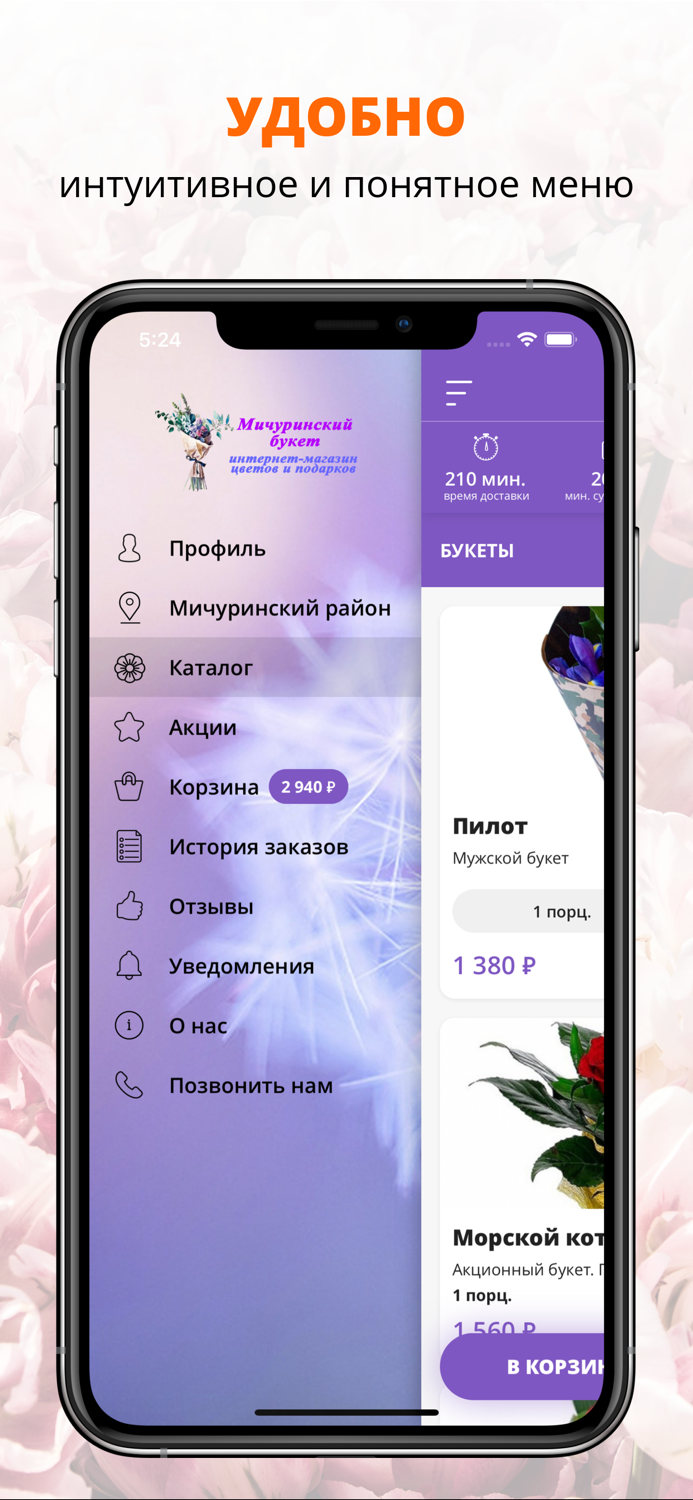 Мичуринский букет  Мичуринск