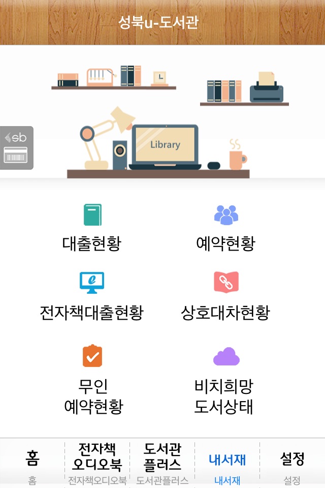 성북u-도서관 screenshot 4