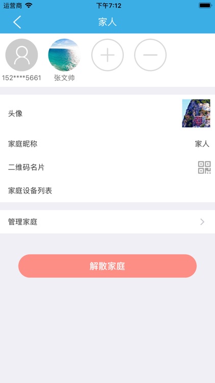 贴心家人 screenshot-3