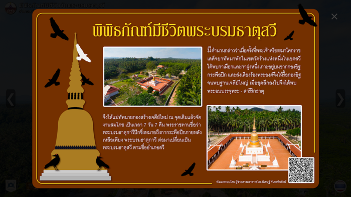 วัดพระบรมธาตุสวี Offline