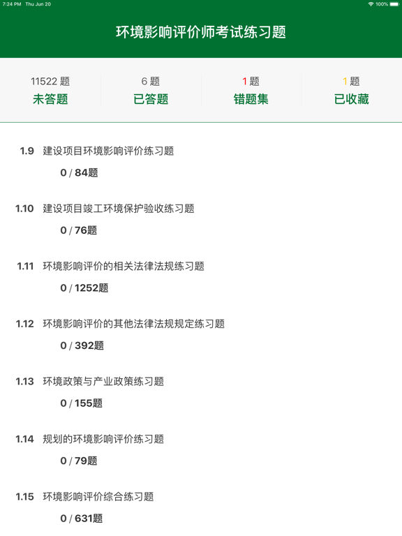 Screenshot #6 pour 环境影响评价师
