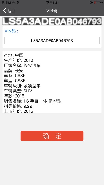 中安慧视VIN码识别-车架号一键查询 screenshot-3