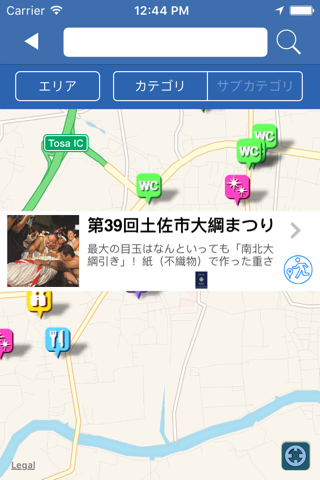 公式！こうち旅アプリ screenshot 3