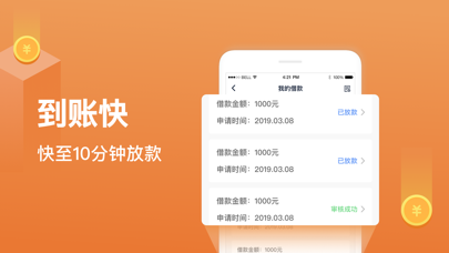 任意花官方版—借钱贷款平台 screenshot 4