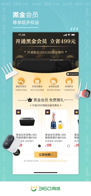 360商城-360智能商品销售平台(圖4)-速報App