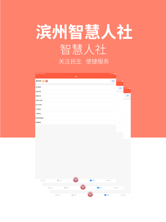 Screenshot #6 pour 滨州智慧人社