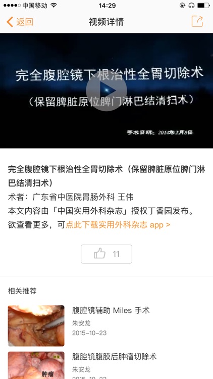 CJPS - 中国实用外科杂志 screenshot-3