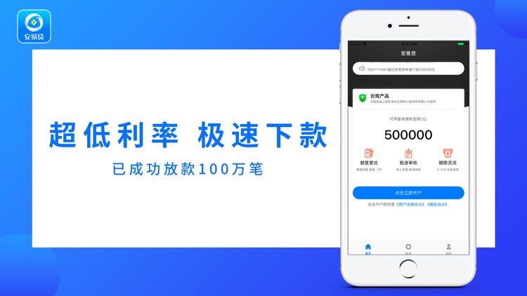 安易贷-现金借款之手机贷款借贷App