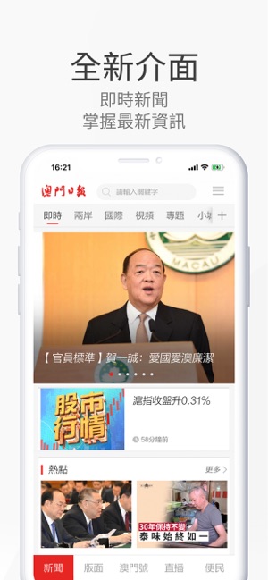 澳門日報(圖1)-速報App