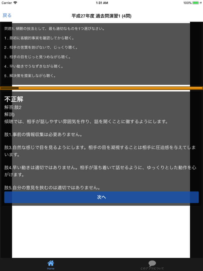 介護福祉士 過去問⑤「コミュニケーション技術」