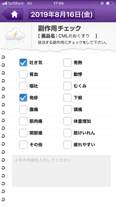 CML服薬手帳のおすすめ画像5