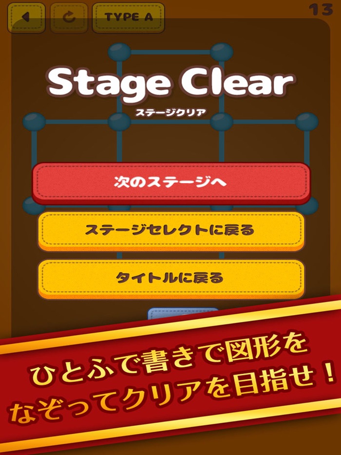 スカッと脳トレ！ひとふで書き -SEN-