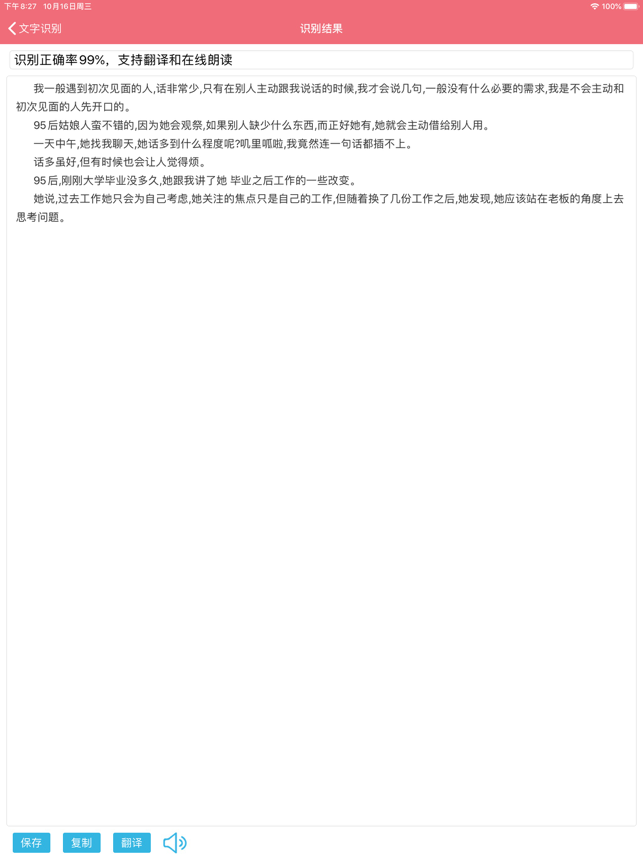 ‎图文识别助手-图片转文字的专业APP Screenshot