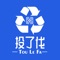 投了伐是一款上海城投推出的垃圾分类、回收的用户端APP。通过投了伐，用户可以通过自己投递或者要求上门服务方式，有效对可回收物品分类回收，获得奖励积分，以积分换商品。通过结合匹配的智能交投机，能够有效实现资源再利用。本APP需要配合投了伐管理后台使用。