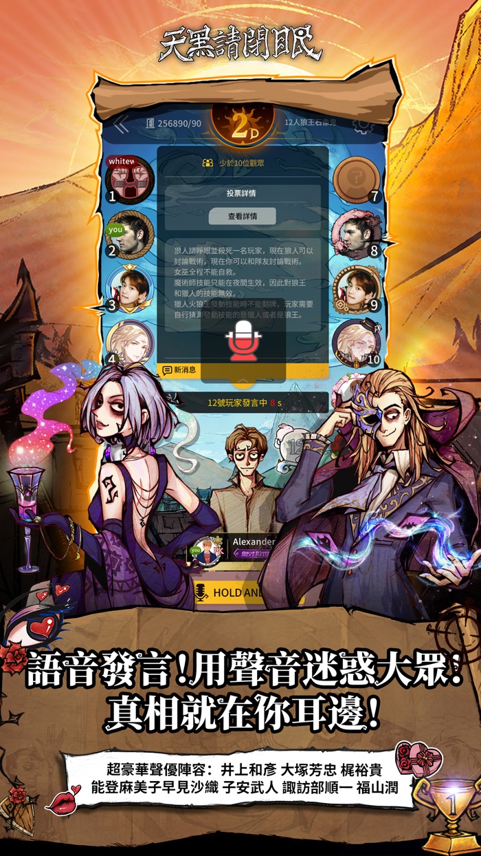 天黑請閉眼-官方狼人殺繁體版