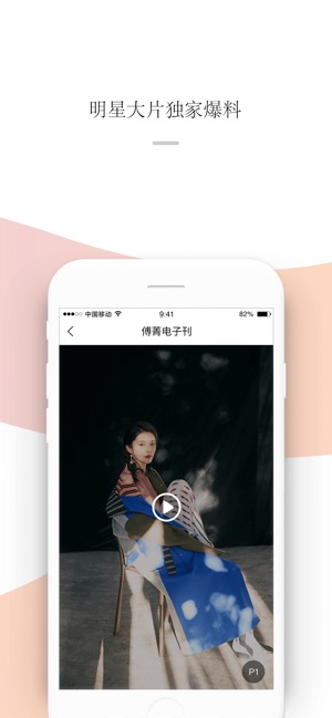 JSTYLE精美-时尚娱乐资讯app(圖3)-速報App