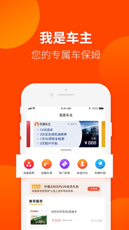 我是车主-车辆服务定制平台