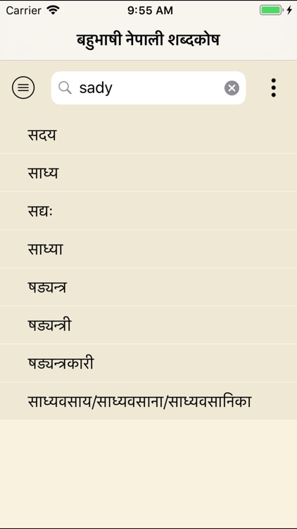 Shabdakosh Nepali Dictionary screenshot-9