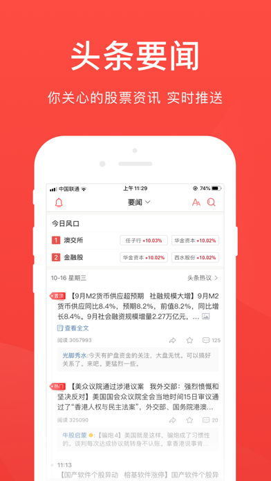 爱股票-专业投资者社区 screenshot 2