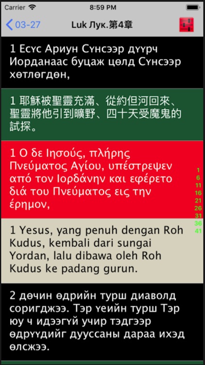 蒙古語聖經 Mongolian Audio Bible screenshot-3