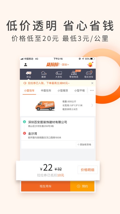 货拉拉-拉货搬家的货运物流平台