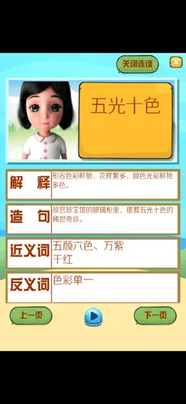 Game screenshot 新版小学语文1-3年级  成语部分语音教学 apk