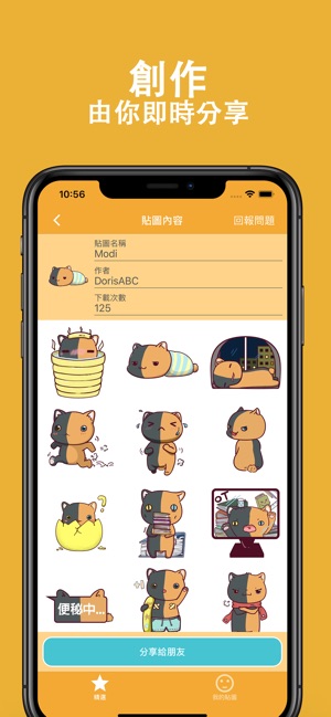 StickerPark(圖2)-速報App