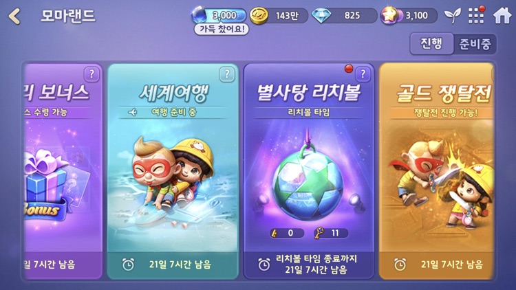 모두의마블 screenshot-8