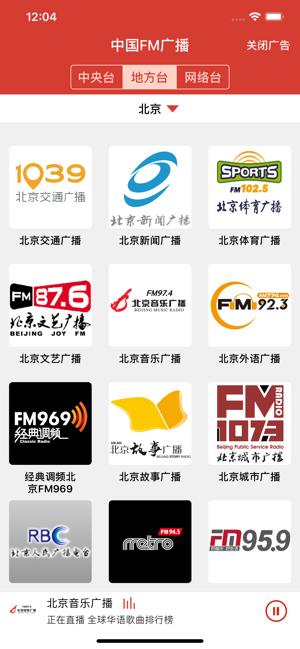 FM收音机 · 全国新闻交通调频广播电台(圖4)-速報App