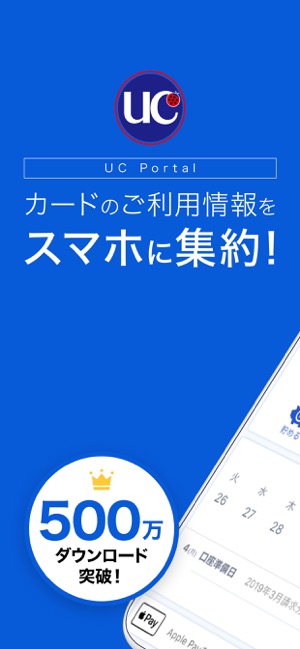 UC Portal/クレジット管理(圖1)-速報App