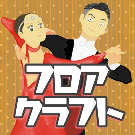 フロアクラフト